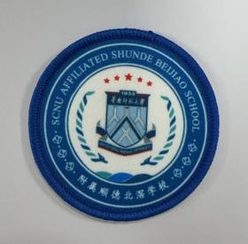 通版佛山市附属顺德北滘学校包边校徽校服姓名贴章可缝烫现货发51