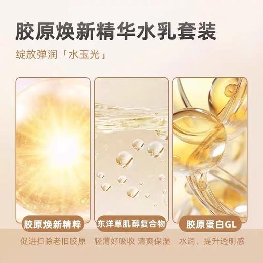 【溯源专属】怡丽丝尔优悦活颜水乳 商品图2