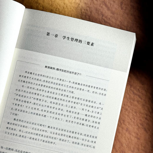 学生管理的心理学智慧 第三版 迟毓凯 班主任生存指南 商品图8