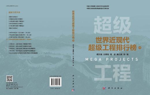 世界近现代超级工程排行榜（中） 商品图3