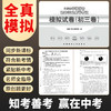 【湖南省】2025初中学业水平考试模拟试卷  初三合订本 商品缩略图1