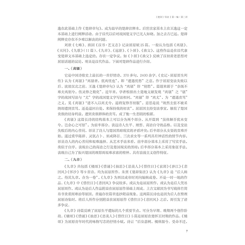 试读PDF-9787308258708(1-1)-文学经典导读_015.jpg