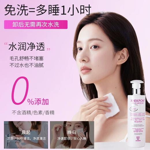 西班牙XHEKPON卸妆水液女脸部温和深层清洁敏感肌 商品图2