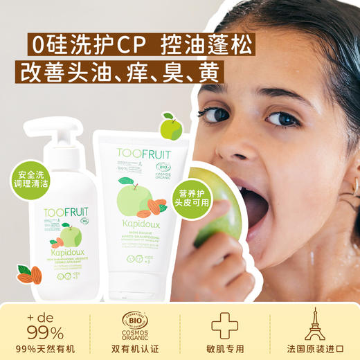 TOOFRUIT多果肤法国有机儿童0硅洗发水护发素 商品图5