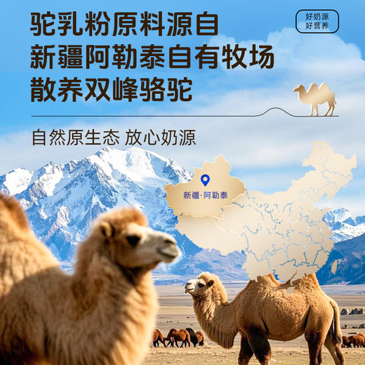 【鲜活营养】草牧里 后生元全脂驼乳粉（驼奶粉） 400g/罐 奶香浓郁 配方纯净 商品图5