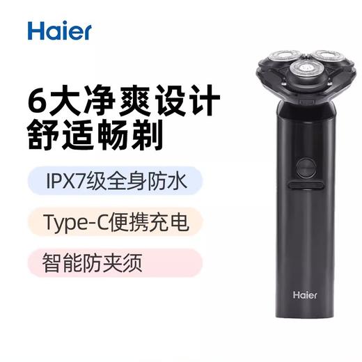 海尔剃须刀三档调速模式双环浮动刀网干湿两用S6 商品图0