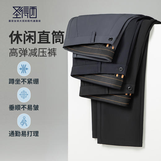 【高弹减压】圣得西男士西裤2025年秋季款商务通勤休闲直筒长裤 商品图0