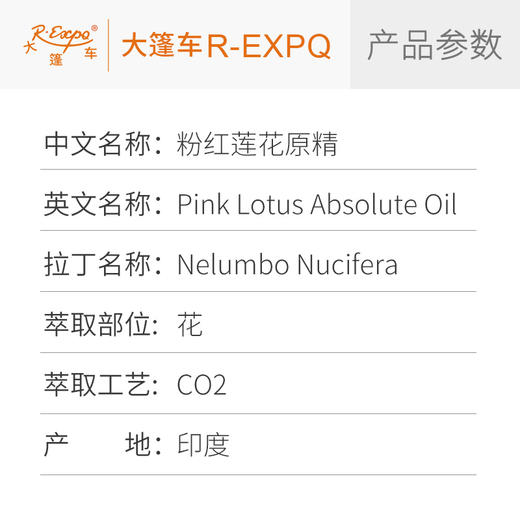 粉红莲花原精 Pink Lotus 印度产地直采 原料批发芳疗 大篷车精油 商品图2