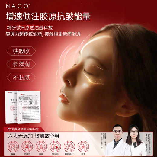 【老客户专属】NACO玫瑰紧致淡纹眼部精华油9ML/支 商品图4