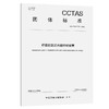 桥梁装配式无缝伸缩装置T/CCTAS 209—2025 商品缩略图0