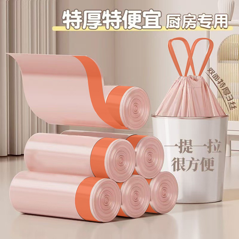 【13.9到手100只！冰莓粉抽绳垃圾袋】升级款加大加厚，一袋多用轻巧便携，无缝平底滴水不漏，不惧厨余垃圾，家用垃圾袋厨房卧室宿舍通用垃圾袋加大垃圾袋QQ