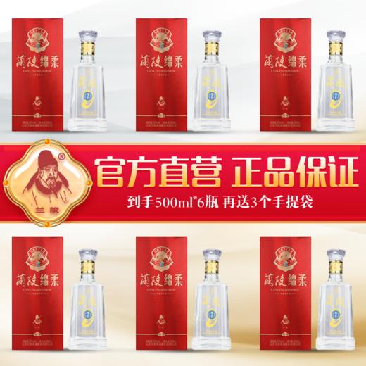 兰陵 50度绵柔陈香 纯粮酿造浓香型白酒 喜宴老字号500ml*6整箱装 商品图10