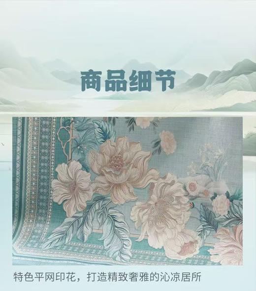 【6F】富安娜冰丝平网印花席/花行锦绣，牌牌价1380/1480，活动价599元/699元 商品图1