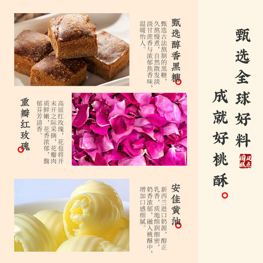 河北省邯郸市魏县雅觅黑糖玫瑰桃酥270g/盒(15g*18枚左右) 商品图5