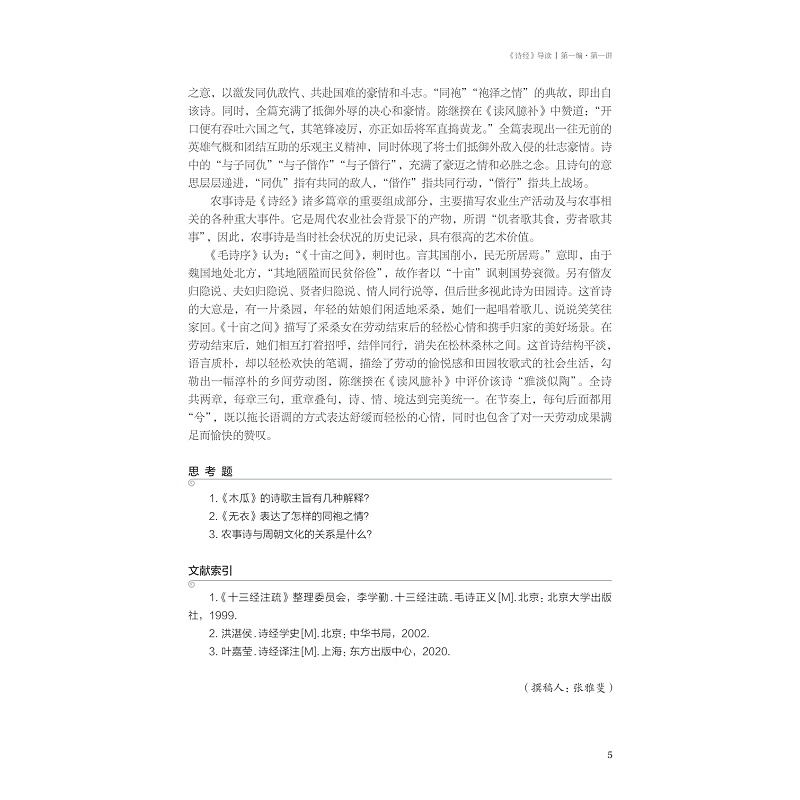 试读PDF-9787308258708(1-1)-文学经典导读_013.jpg