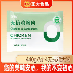 正大 无抗鸡胸肉