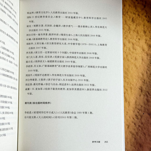 教育常识 第三版 李政涛 一线中小学教师阅读 教师发展 商品图14