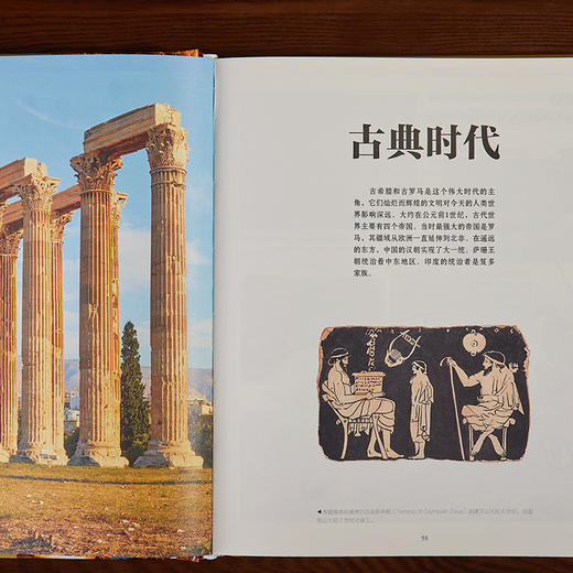 《世界历史大百科》全彩精编典藏版， 适合打开就爱上的历史百科全书！纵横百万年世界史，读懂今日世界！ 商品图2