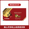 【提货券】2025香港美心月饼系列提货券 团圆有心快乐从心 商品缩略图0
