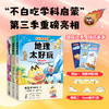 不白吃学科启蒙系列第三季全3册·历史地理数学太好玩 商品缩略图0