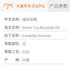 绿茶原精 Green Tea CO2萃取精油芳疗护理香氛调香香薰香水 大篷车精油 商品缩略图2