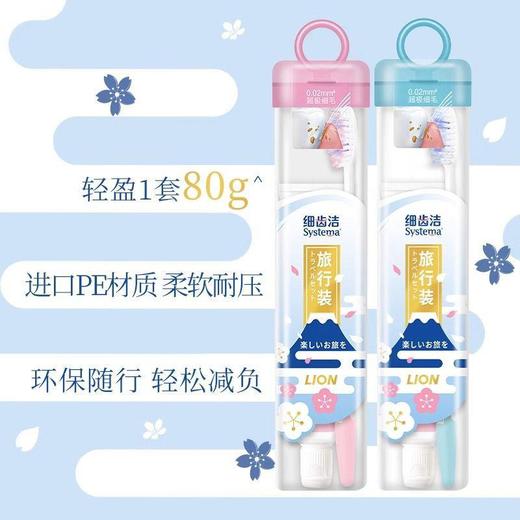 狮王细齿洁旅行套装*2套口腔护理弹力super软毛牙刷樱花牙膏便携装 商品图2