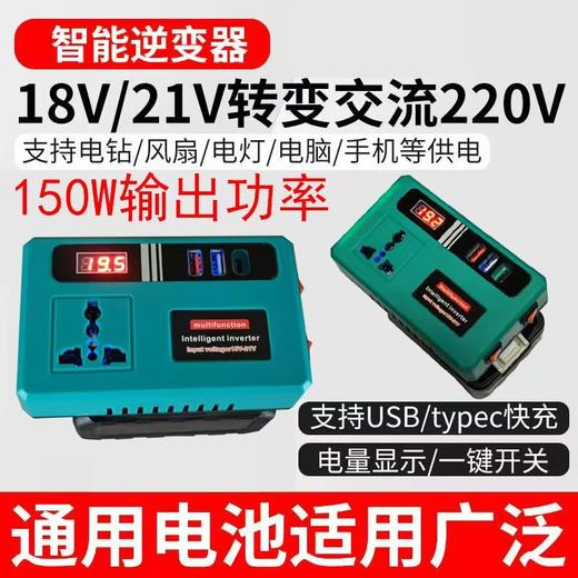 【货号05653】新款带灯逆变器牧田款逆变器多功能逆变器21V通用逆变器转换手机充电器快充 商品图9