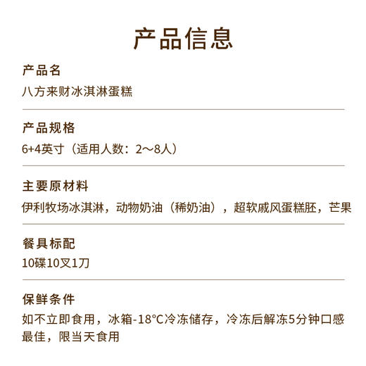 【八方来财冰淇淋蛋糕】6+4英寸双层冰淇淋蛋糕，甄选伊利牧场生牛乳冰淇淋，八方财源滚滚来，一口冰凉沁心脾！ 把盛夏的清凉和整年的好运，一口接住！（厦门幸福西饼） 商品图2