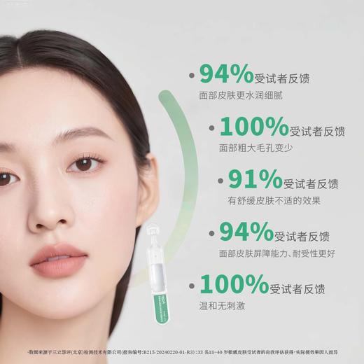 福瑞达|【质典神经酰胺多重安抚次抛精华液】 绿抛 安抚舒缓 敏肌安心 商品图1