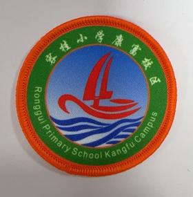通版佛山市顺德区容桂小学康富校区包边校徽名贴章可缝烫现货发51