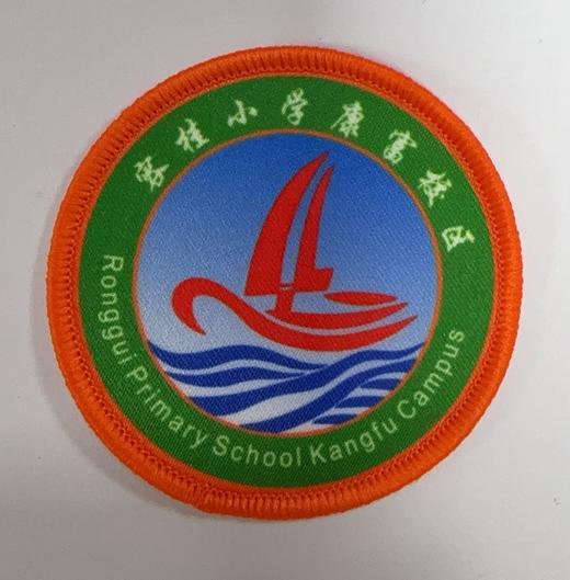 通版佛山市顺德区容桂小学康富校区包边校徽名贴章可缝烫现货发51 商品图0