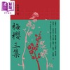 【中商原版】梅樱三集 港台原版 沈西城 初文出版 商品缩略图1