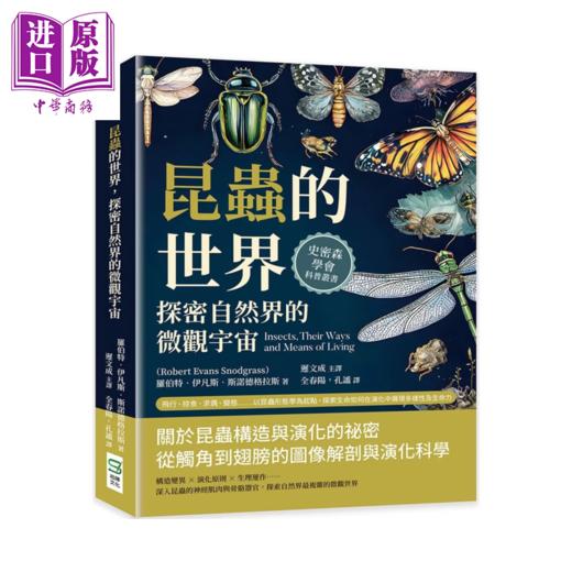预售 【中商原版】昆虫的世界 探密自然界的微观宇宙 以昆虫形态学为起点  罗伯特 伊凡斯 斯诺德格拉斯 崧烨文化 港台原版 商品图0
