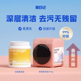 【25年新款】鞋子洗白神器💥泉日记 活氧鞋泡泡✨深层清洁 洗净鞋污