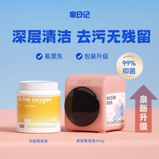 【25年新款】鞋子洗白神器💥泉日记 活氧鞋泡泡✨深层清洁 洗净鞋污 商品图0