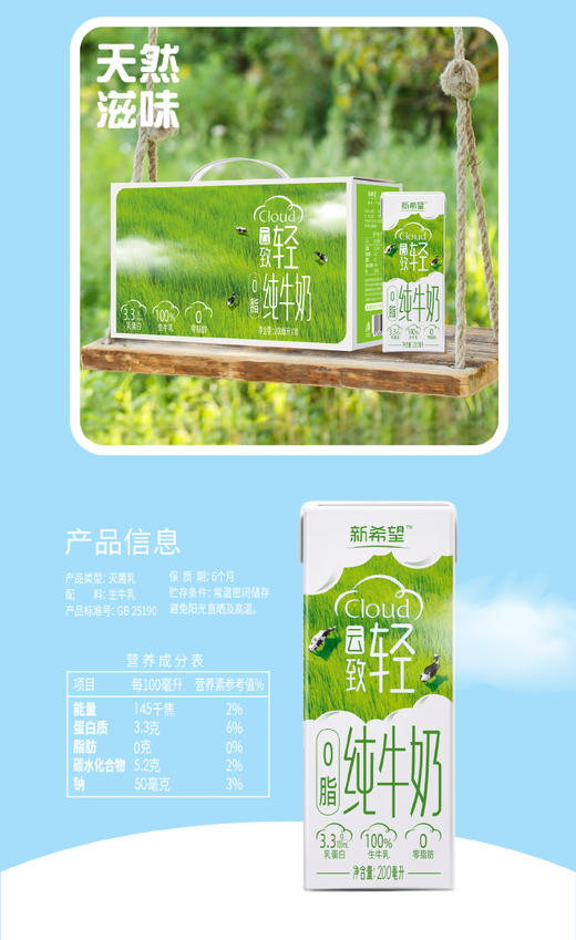 【品牌直发】新希望秒杀来袭99元5箱组合装 ✅配料仅生牛乳，真正干净0️⃣添加 ✅自有GAP一级牧场奶源，奶香浓郁，浓醇营养，新希望致浓致轻焕新升级纯牛乳200ml*10盒/箱 商品图9