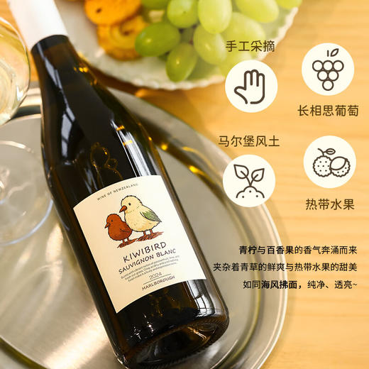 【马尔堡产区长相思】新西兰奇异鸟马尔堡长相思干白葡萄酒 清新百香果青柠香 13%vol 商品图3
