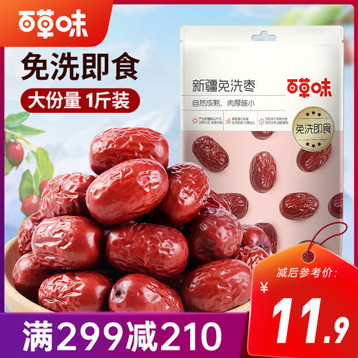 【满299减210】百草味免洗枣500g  自然成熟 肉厚核小 商品图0