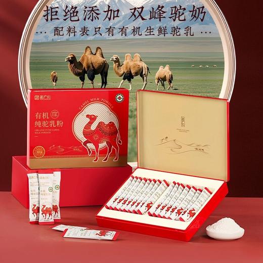 【有机纯驼乳粉礼盒】正广仁双峰驼奶双有机新疆奶源纯净高蛋白DL 商品图0