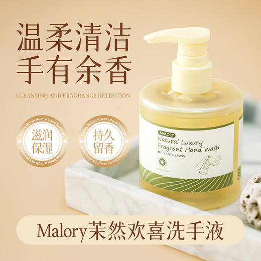 Malory洗护礼包 内衣洗衣液+茉然香氛洗手液 商品图1