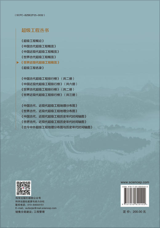 世界近现代超级工程概览 商品图1