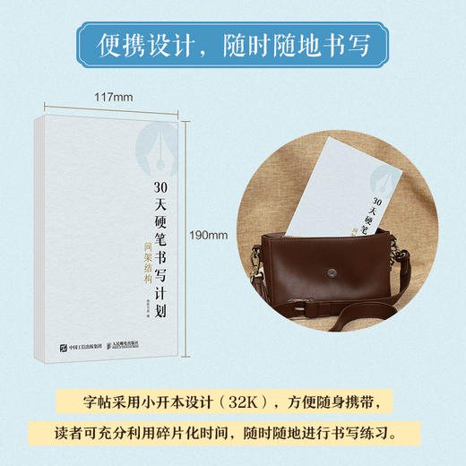 30天硬笔书写计划 间架结构 基础控笔训练书法基础临摹字帖 高频汉字 商品图0