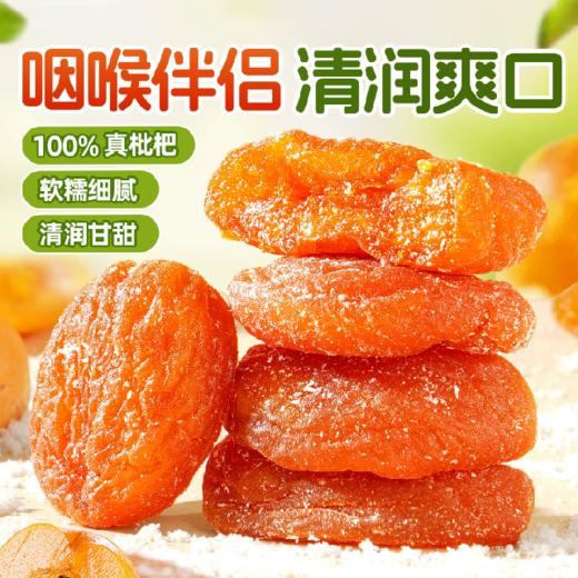 嗓子舒服！不添加蔗糖、防腐剂、香精、色素竹盐枇杷干 250g/袋 鲜果烘干 商品图0