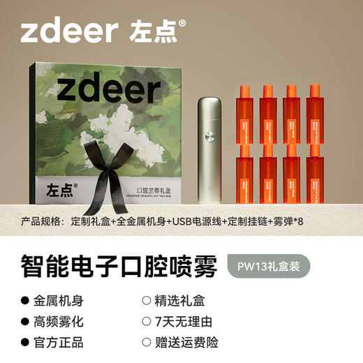 【给口腔深度清新SPA，时尚潮玩新体验】智能电子口腔喷雾电子口喷 电子雾化口腔清新剂 去异味情侣礼盒-QA 商品图6