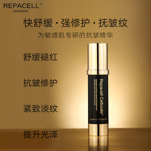 REPACELL瑞铂希德国【修护精华（娇嫩肌肤）50ml】 商品图1
