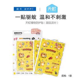 天虹植物防护贴（甜品派对）【21003849】