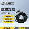 上海沪工RSR螺柱焊机配件【螺柱焊枪HSW-01-3M】RSR螺柱焊 焊枪 商品缩略图0