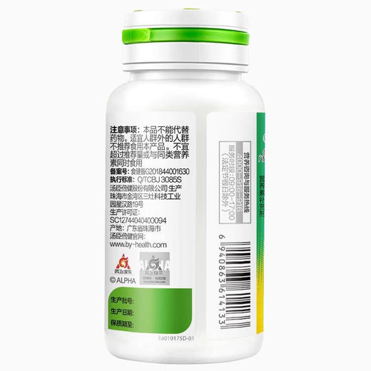 汤臣倍健 多种维生素咀嚼片60片/瓶 商品图10