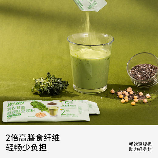 喜善花房自律搭子羽衣甘蓝奇亚籽豆浆粉饱腹代餐粉20g*7包/袋*3袋+高硼硅自律杯 商品图2