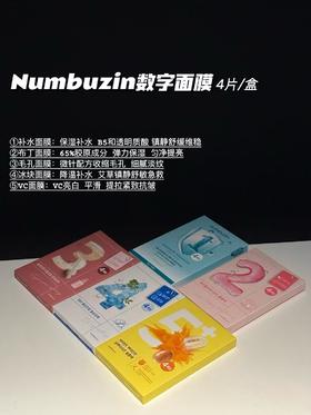 oliveyoung热卖！韩国numbuzin数字精华面膜补水保湿提亮舒缓4片
